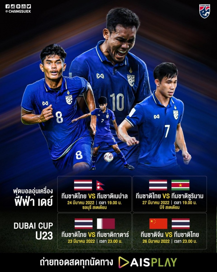 泰国足协：U23迪拜杯中国VS泰国将在北京时间3月27日0点进行